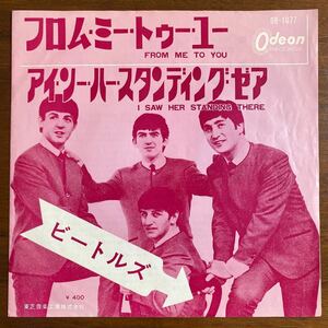 【国内盤　EP】ビートルズ/フロム・ミー・トゥー・ユー FROM ME TO YOU THE BEATLES：東芝音工　OR-1077