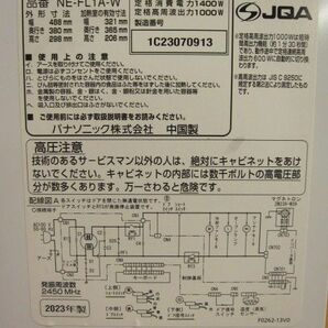 Panasonic パナソニック 電子レンジ フラット NE-FL1A 2023年製 50/60 Hzの画像6