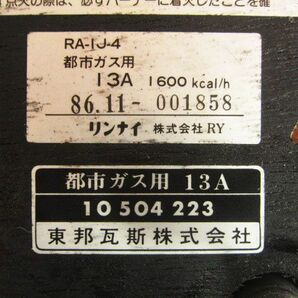 リンナイ 東邦ガス 1口ガスコンロ RA-1J-4 都市ガス用 美品 【h】の画像6