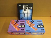 中央出版 高校入試合格システム ジャストミート リフレックスマスター ジャストスパート/英語8巻 VHS/数学9巻 VHS 3点セット 【g】_画像1