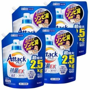 アタック抗菌EX 洗濯洗剤 詰め替え用　2.5kg×4