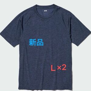 ユニクロ　ドライEXクルーネックTシャツ（半袖）　ネイビー　Ｌ×2枚