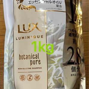 LUX(ラックス) ルミニーク ボタニカルピュア シャンプー1kg