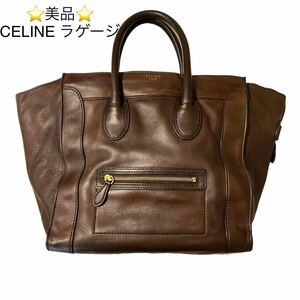 美品CELINE セリーヌ ラゲージ ハンドバッグ ドラムドカーフレザー ブラウン 