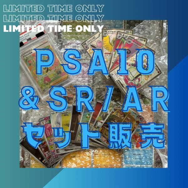 【ポケカ】PSA10 ナタネの活気SAR 他15,000枚まとめ売り