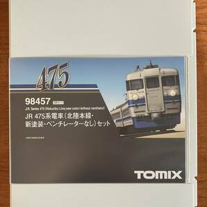 tomix トミックス 98457 JR 457系電車（北陸本線・新塗装・ベンチレーターなし）３両セット 新品未使用の画像1