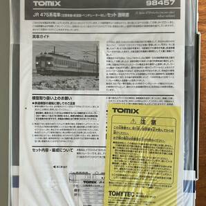 tomix トミックス 98457 JR 457系電車（北陸本線・新塗装・ベンチレーターなし）３両セット 新品未使用の画像2