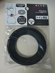 SANEI トイレ部品 ロータンク密結パッキン サイフォンの接続用 51mm用 PP42-30-51