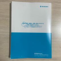 SUZUKI　スズキ　ワゴンR　取説　取扱説明書　取扱書　2013年2月印刷　平成24年　99011-72M11 ★送料無料★ 即決　早い者勝ち　98_画像6