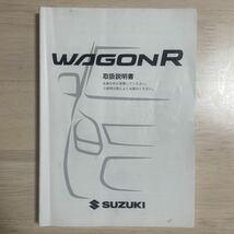 SUZUKI　スズキ　ワゴンR　取説　取扱説明書　取扱書　2013年2月印刷　平成24年　99011-72M11 ★送料無料★ 即決　早い者勝ち　98_画像2