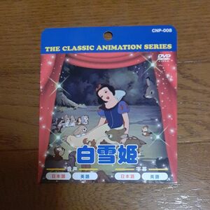 DVD 白雪姫 