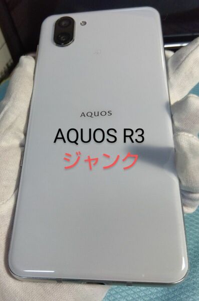 AQUOS R3(ジャンク)※左上部割れ、タッチ不良小