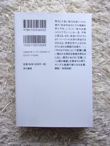 実力も運のうち 能力主義は正義か？ マイケル・サンデル =著 鬼澤忍 =訳 ハヤカワ文庫 第1刷_画像2