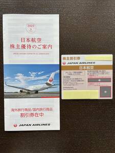JAL株主割引券 2024年11月30日まで。送料無料ネコポス