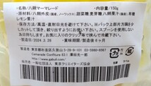 即決 手作りジャム デコポンジャム&八朔(はっさく)マーマレード各150g 添加物不使用 送料無料_画像5