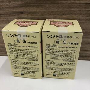 薬師堂 ソンバーユ 70ml×２箱の画像2