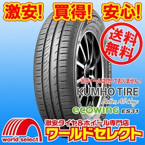 送料無料(沖縄,離島除く) 2本セット 2024年製 新品タイヤ 185/70R14 88T クムホ KUMHO TIRE ECOWING ES31 エコウィング 夏 サマー 低燃費