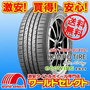 送料無料(沖縄,離島除く) 4本セット 2024年製 新品タイヤ 205/60R16 92H クムホ KUMHO TIRE ECOWING ES31 エコウィング 夏 サマー 低燃費