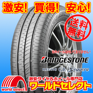 送料無料(沖縄,離島除く) 4本セット 新品タイヤ 155/65R14 75H ブリヂストン レグノ REGNO GR-Leggera 日本製 低燃費 夏 サマー