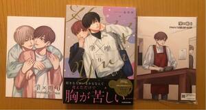 ☆３月新刊大判『 肇×唯0 アニメイト限定小冊子付セット 』あゆ河 / 有償小冊子＆リーフレット付 ☆ 