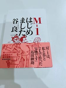 ほぼ未使用　M―1はじめました。