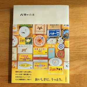 バターの本 グラフィック社編集部／編