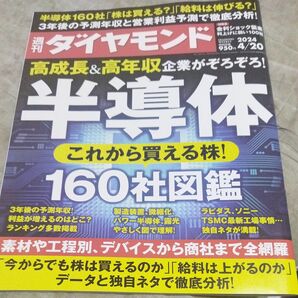 週刊ダイヤモンド　2024年4/20