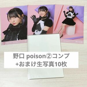 イコラブ ＝LOVE 野口衣織 poison girl ② 生写真 コンプ