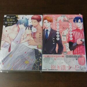 おまゆ「コンビニくんとリーマンさん」雨宮かよう「押しかけ鬼婿のＷプロポーズ事情」