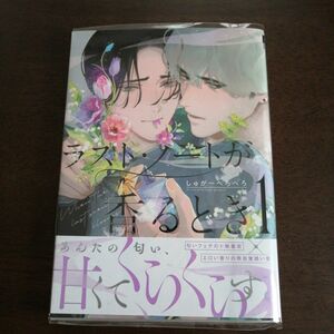 しゅがーぺろぺろ「ラスト・ノートが香るとき 」１巻