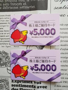 ★送料無料★すかいらーく株主優待券10000円分