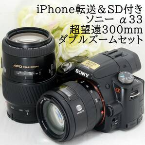 ★iPhone転送★SONY ソニー α33 AF 35-105 100-300 超望遠300mm ダブルズームセット 手振れ補正 16GB 新品SDカード付き 初心者 おすすめ