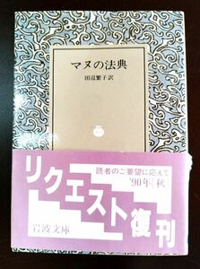 マヌの法典　 岩波文庫　田辺繁子訳