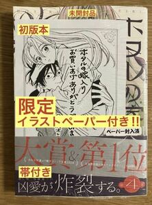 【限定イラストペーパー付き】ホタルの嫁入り 第4巻【初版本】小学館 マンガ 漫画 コミック 新品 シュリンク付き【未開封品】レア