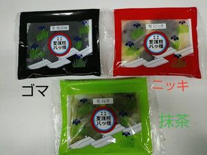 聖護院　あん入り生八ツ橋　抹茶5 ニッキ5 ゴマ5 3パック 新品の箱に入れてネコポスで発送発送