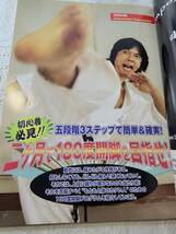 月刊空手道　08年12月　横山和正師範の「二ヶ月で180度開脚」特集　錬武会の心と技_画像2