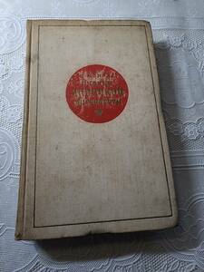 【旧ソ連・ロシア語原書】Н. Конрад. Очерки японской литературы　日本の伝統文学について　ソビエト連邦