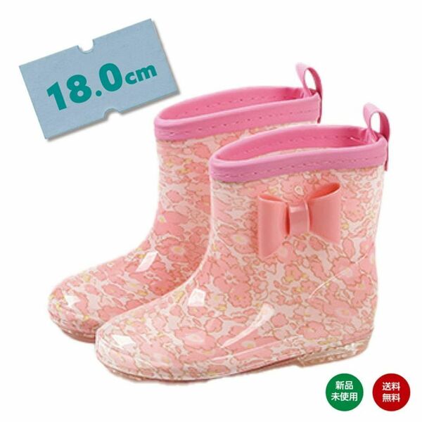 18cmレインシューズ レインブーツ 長靴 ピンク リボン 女の子 雨靴 キッズ 子供　雨具　靴　ブーツ
