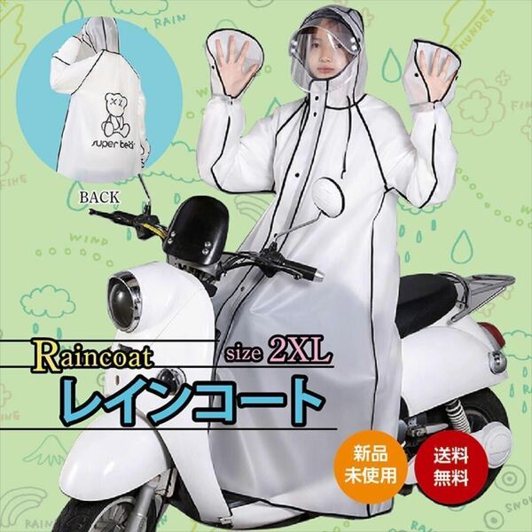 2XL 半透明 レインコート 自転車 カッパ ポンチョ かっぱ クリア くま　メンズ　雨具　梅雨　通勤通学　バイク