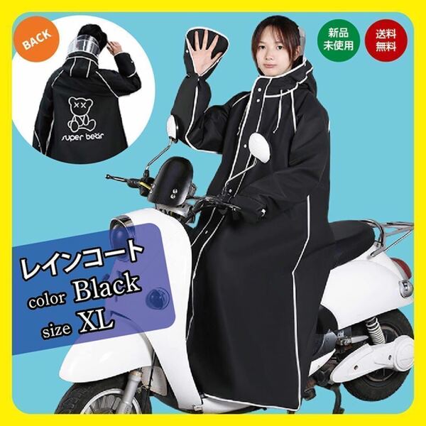 XL 黒 レインコート 自転車 レディース カッパ ポンチョ かっぱ ツバつき　メンズ　雨具　梅雨　通勤通学　バイク