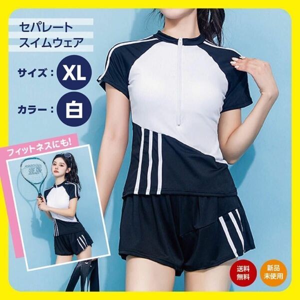 XL 白 水着 レディース フィットネス セットアップ　カップ付き　セパレート 体型カバー ラッシュガード　シンプル　ホワイト　ブラック