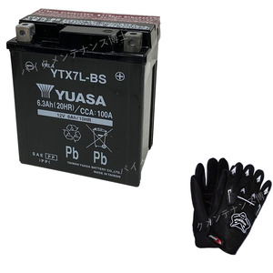 グローブ付！ 台湾 YUASA ユアサ YTX7L-BS 互換 DTX7L-BS FTX7L-BS GTX7L-BS 初期充電済 即使用可