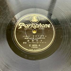 Parlophone 野球行進曲 ハロー チヤツプリン SP盤 レコードの画像5
