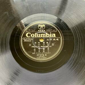 Columbia 茶目子の一日 SP盤 レコードの画像5