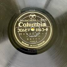 Columbia 童話 サルカニ SP盤 レコード_画像5