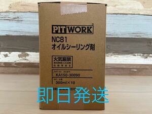  Nissan pito Work NC 81 oil sealing .10 pcs set 