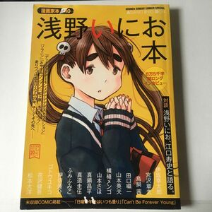 漫画家本10 浅野いにお本 デッドデッドデーモンズデデデデデストラクションほか