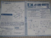 バンダイ　　　　　　1/144　　EXモデル　　　ジェットコアブースター_画像3