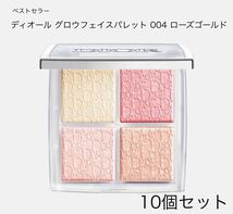 Christian Dior ディオール グロウフェイスパレット 004 ローズゴールド 10個セット まとめ売り チーク 在庫処分 新品未使用品 1円スタート_画像8