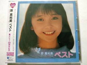 同梱不可 原真祐美「ベスト アイドル・ミラクルバイブルシリーズ」未開封品＋おまけCD-R３枚